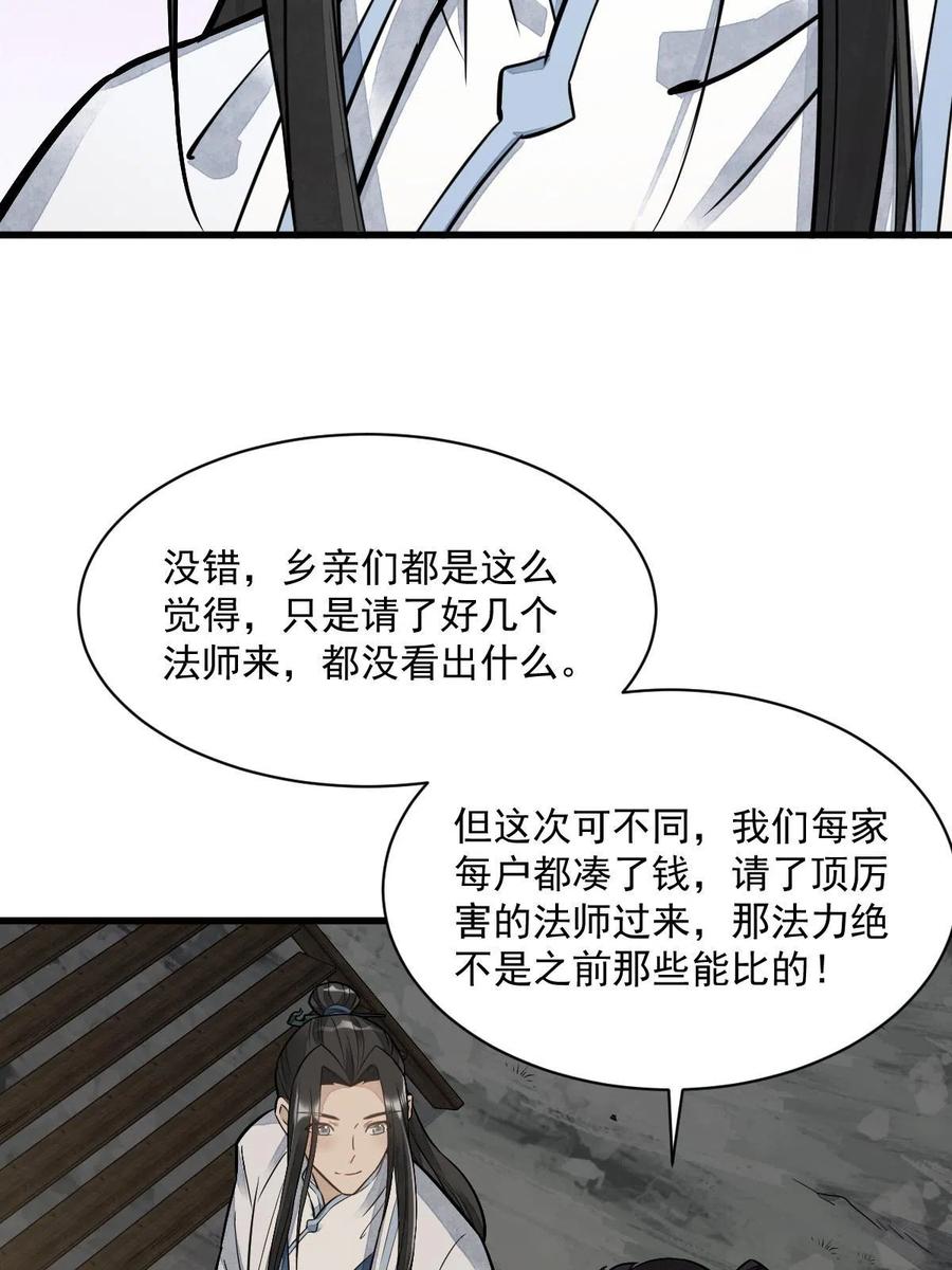 《烂柯棋缘》第180话 第24页