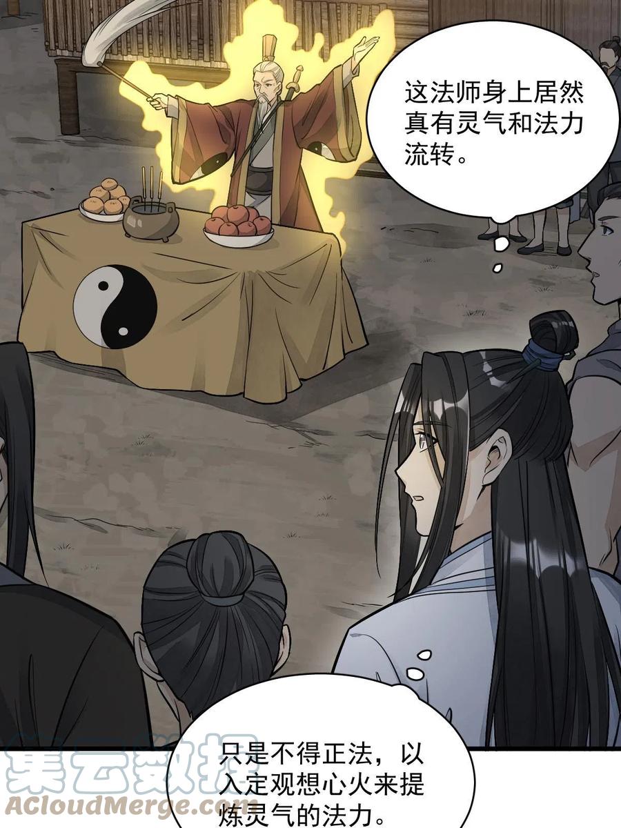 《烂柯棋缘》第180话 第31页