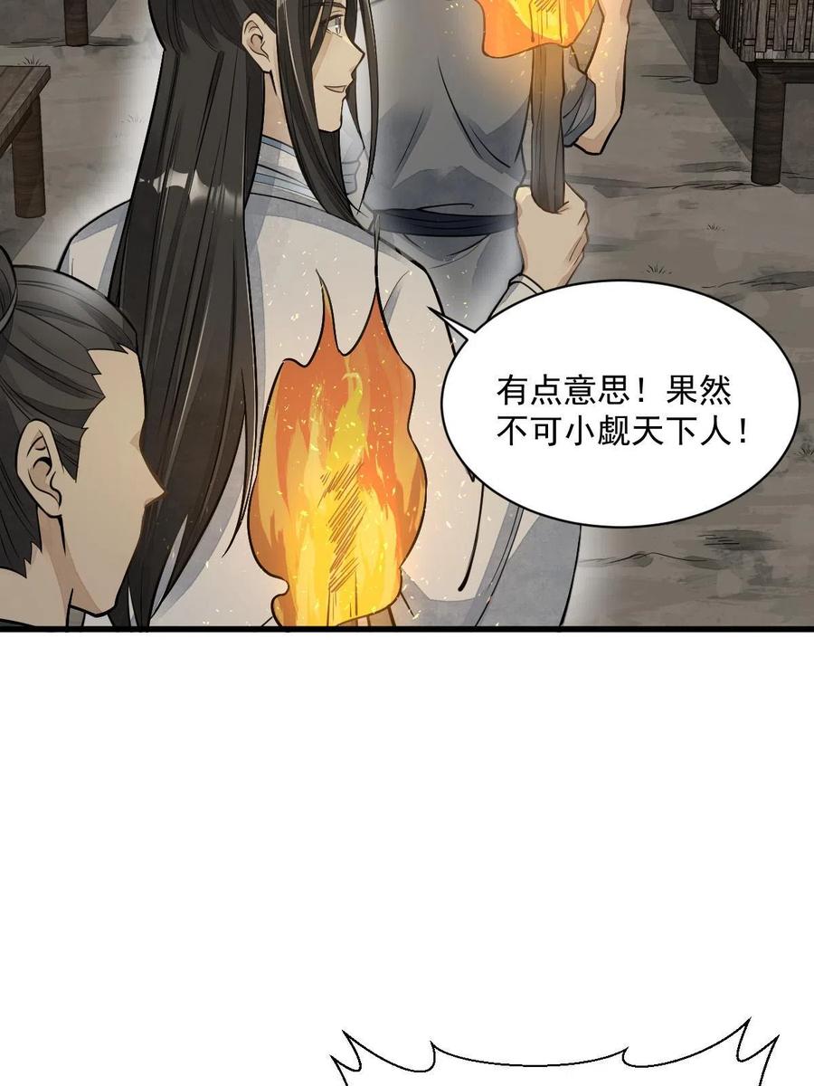 《烂柯棋缘》第180话 第35页