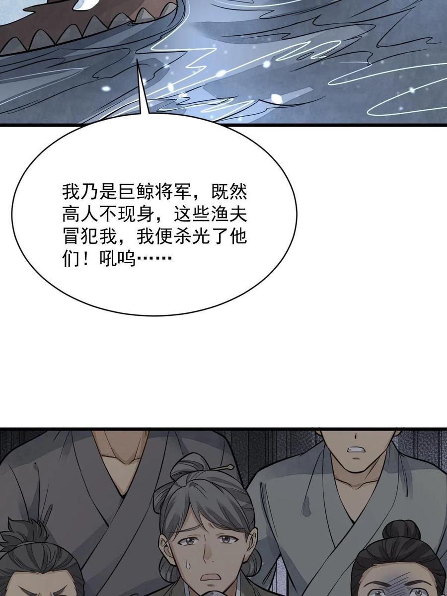 《烂柯棋缘》第180话 第57页