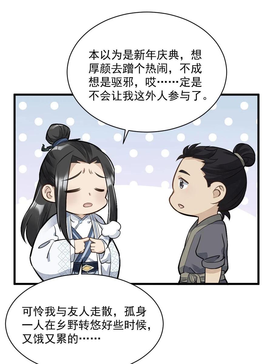 《烂柯棋缘》第180话 第15页