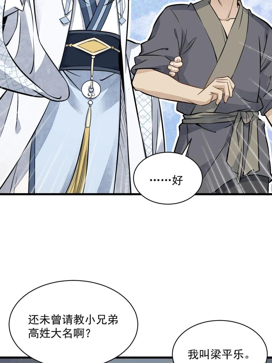 《烂柯棋缘》第180话 第18页