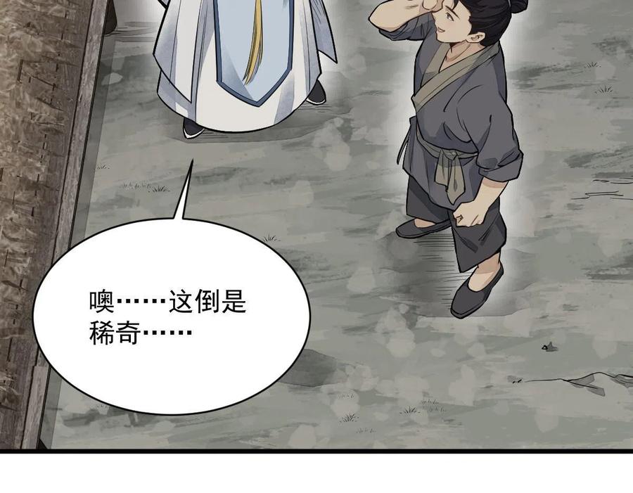 《烂柯棋缘》第180话 第14页
