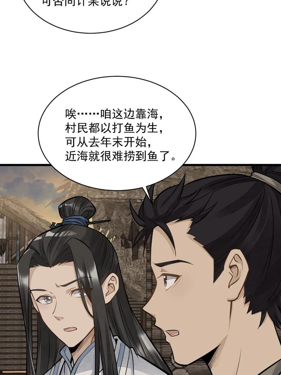 《烂柯棋缘》第180话 第20页