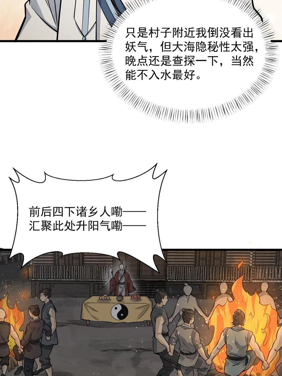 《烂柯棋缘》第180话 第27页