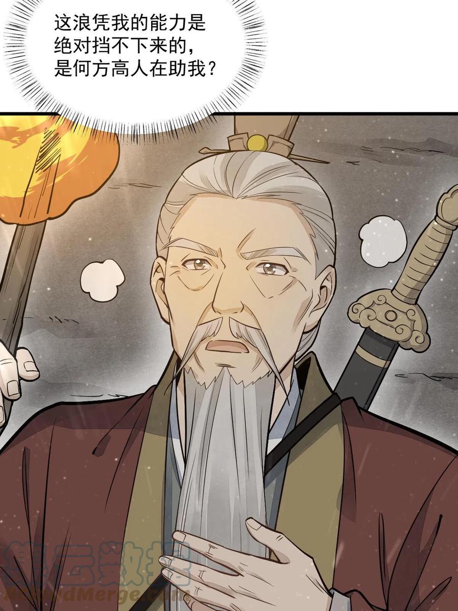 《烂柯棋缘》第180话 第46页