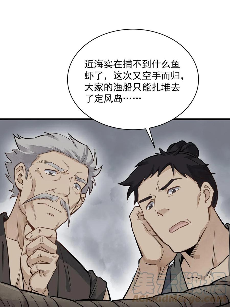 《烂柯棋缘》第180话 第4页