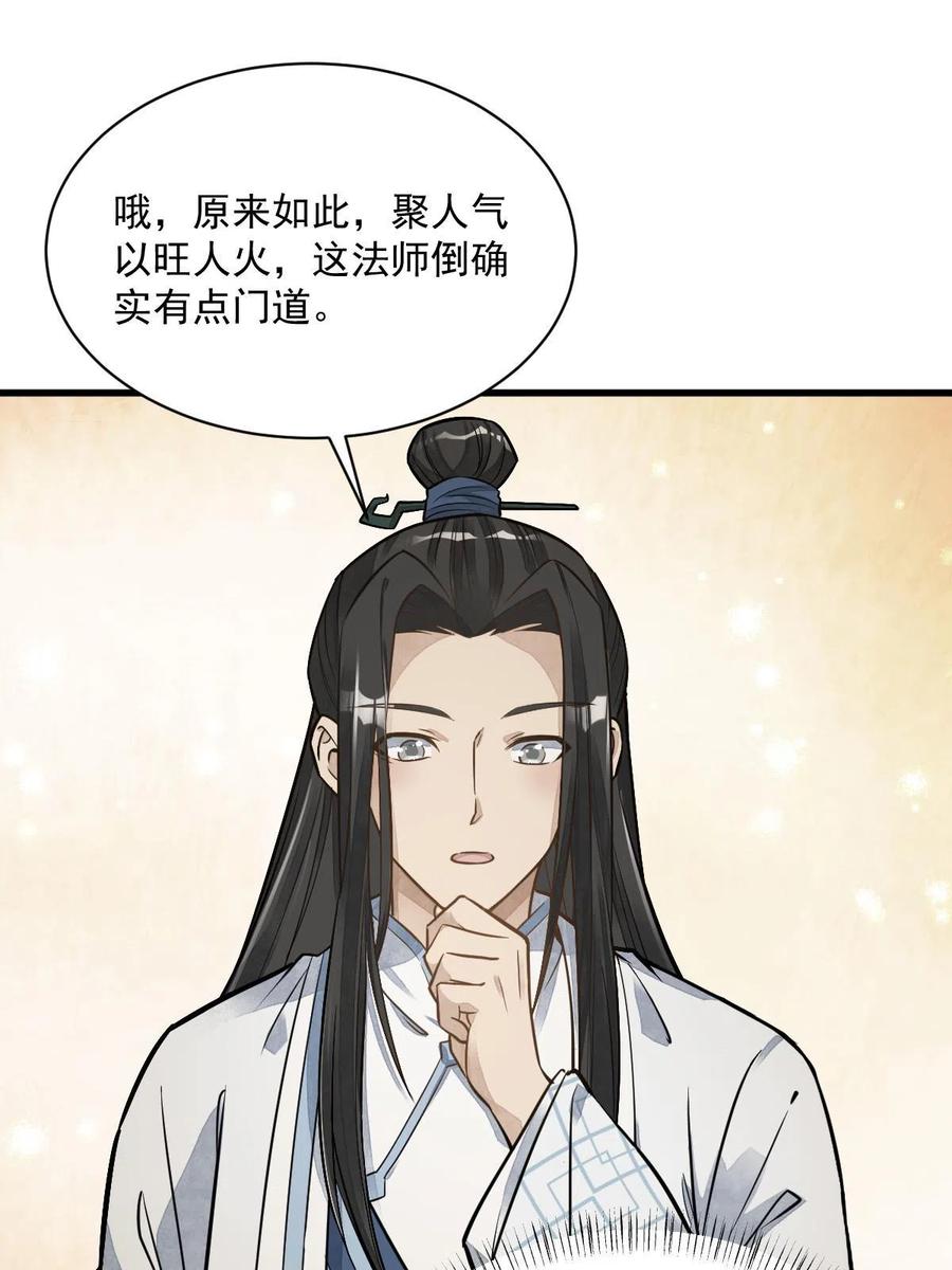 《烂柯棋缘》第180话 第26页