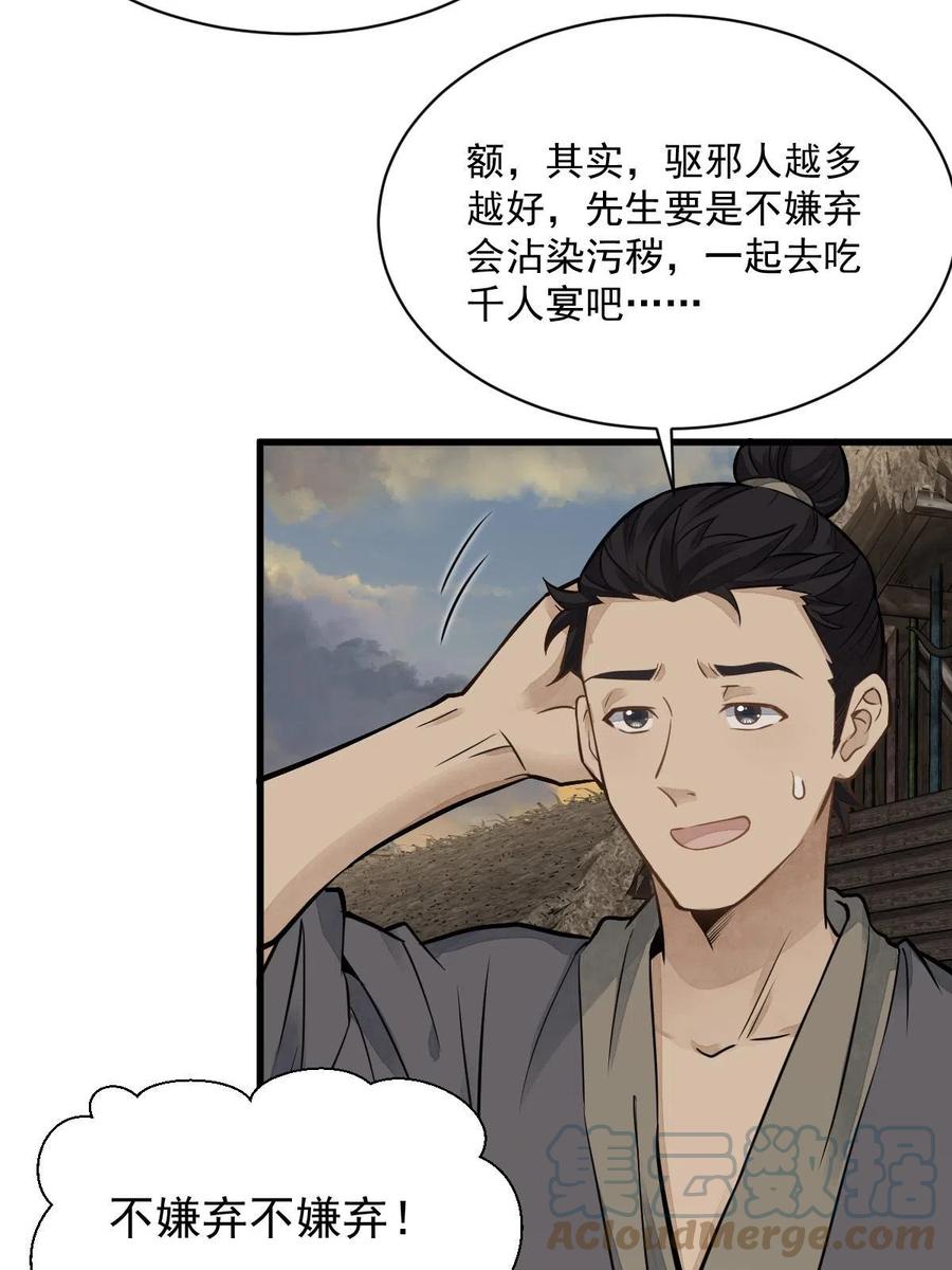《烂柯棋缘》第180话 第16页