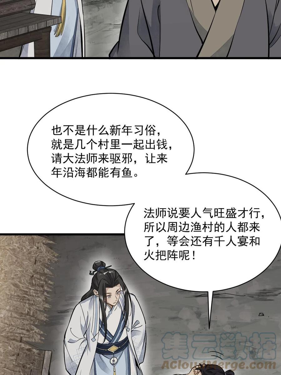 《烂柯棋缘》第180话 第13页