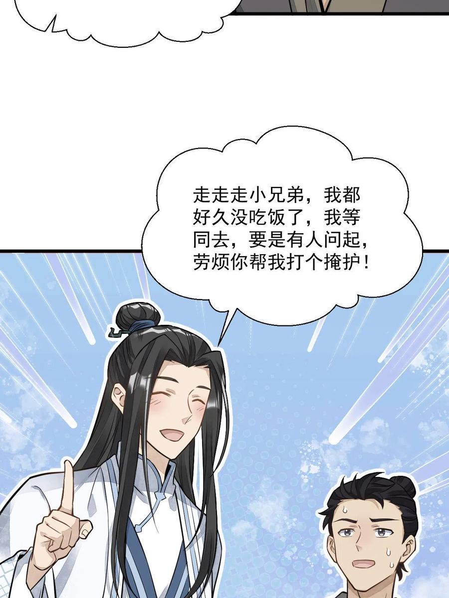 《烂柯棋缘》第180话 第17页
