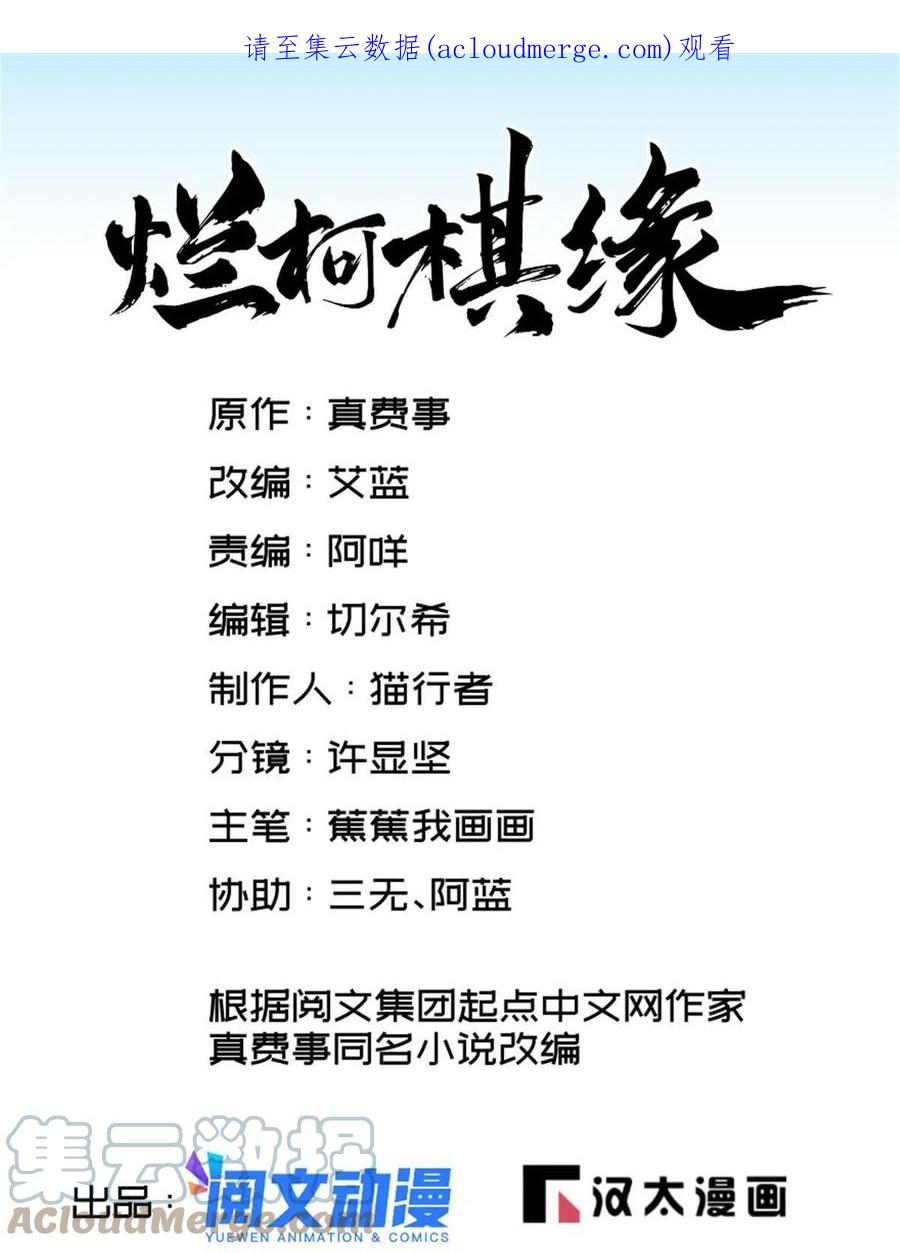 《烂柯棋缘》第180话 第1页