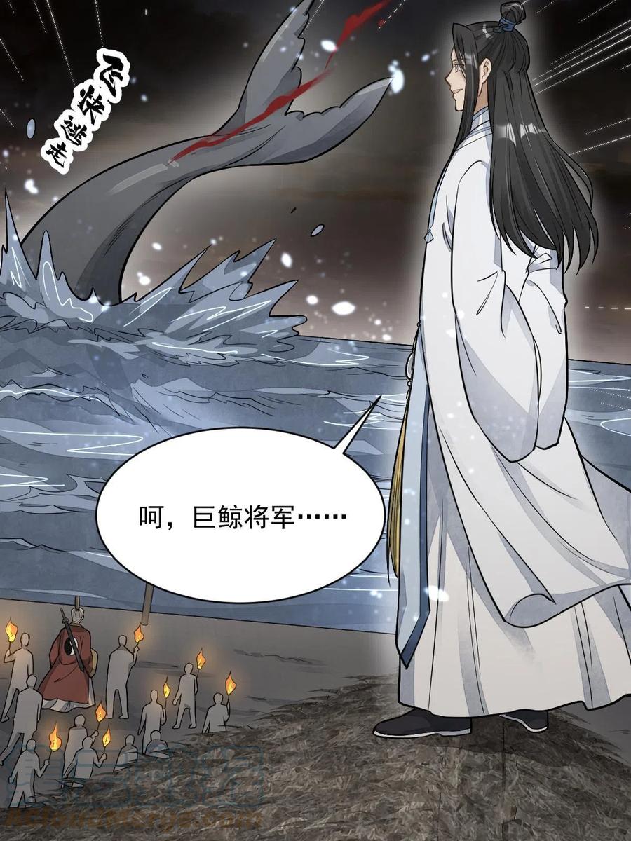 《烂柯棋缘》第180话 第61页
