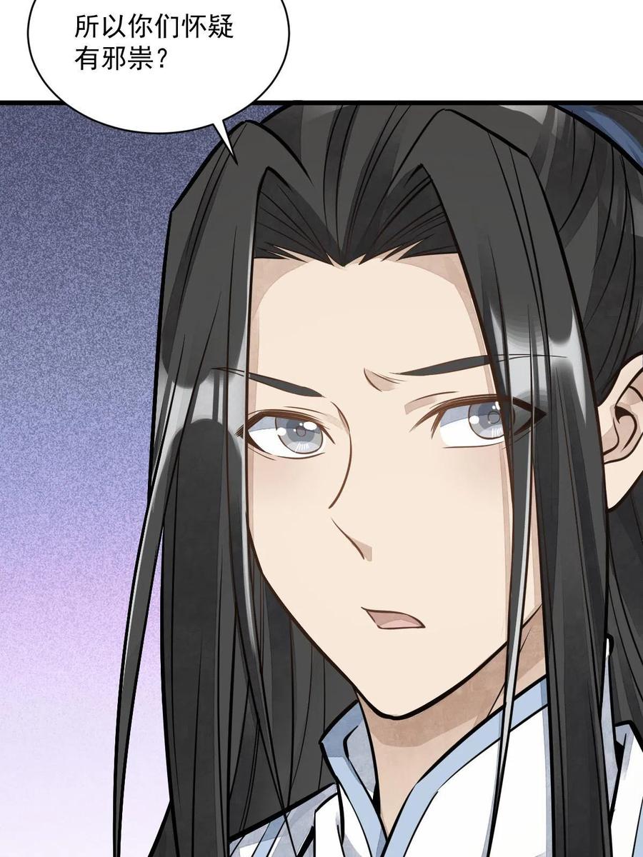 《烂柯棋缘》第180话 第23页