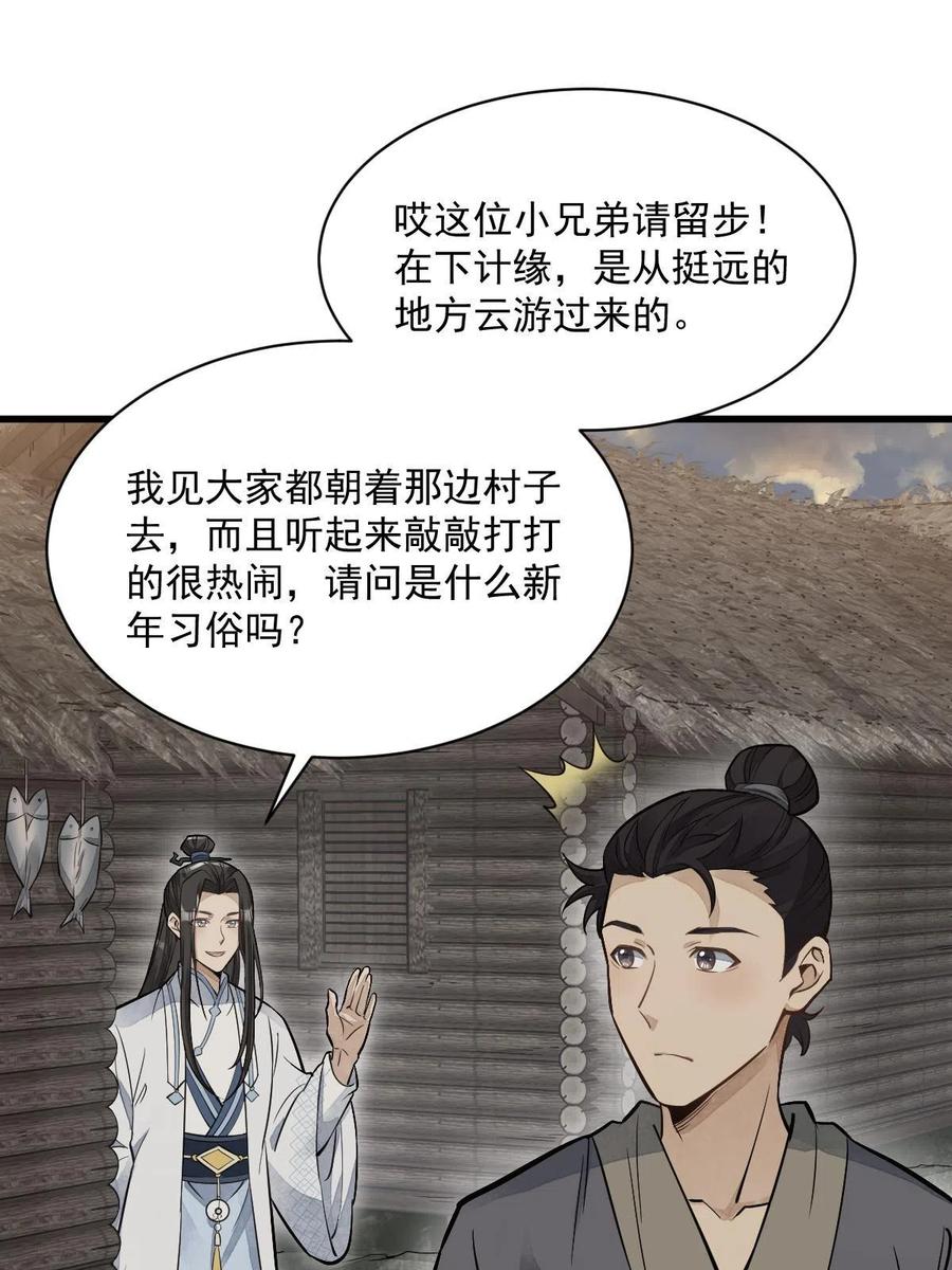 《烂柯棋缘》第180话 第12页