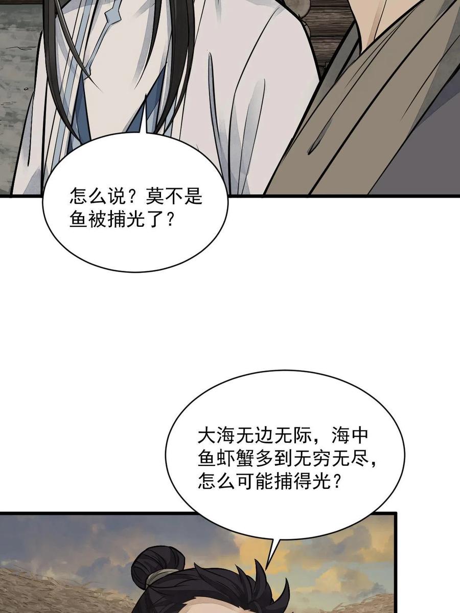 《烂柯棋缘》第180话 第21页