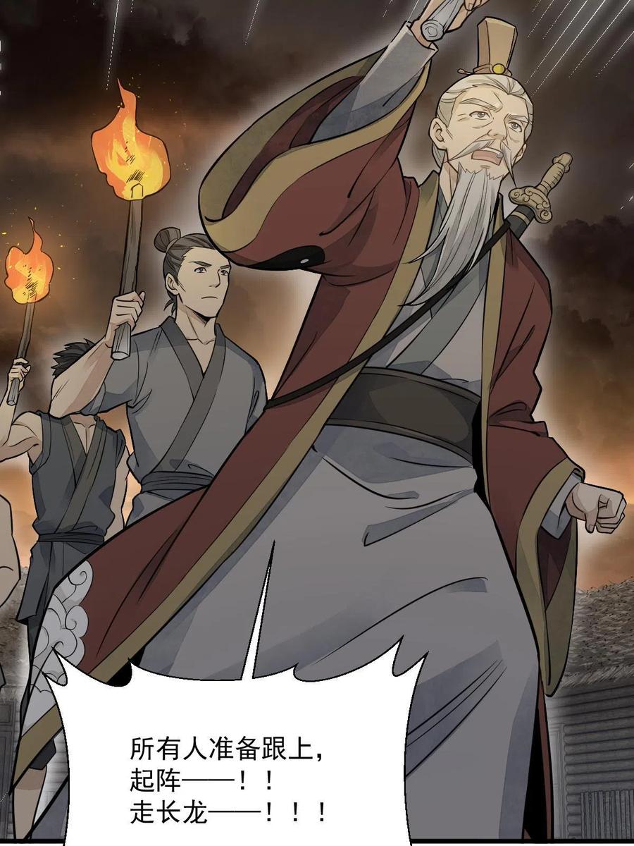 《烂柯棋缘》第180话 第33页