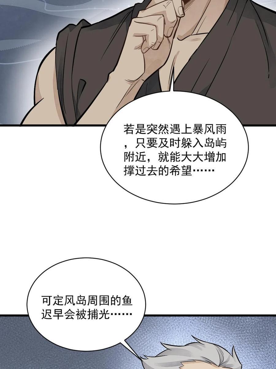 《烂柯棋缘》第180话 第8页