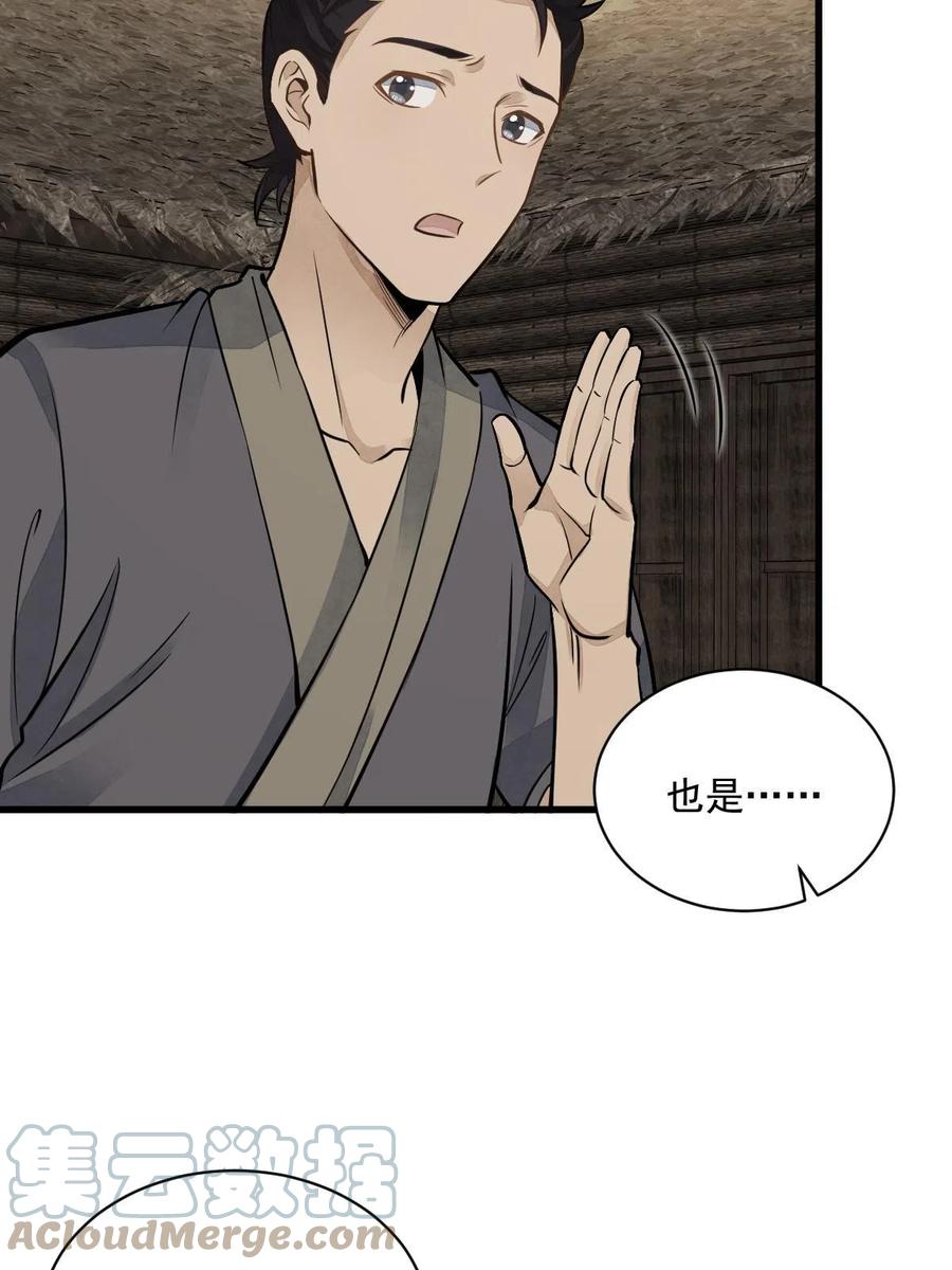 《烂柯棋缘》第180话 第22页