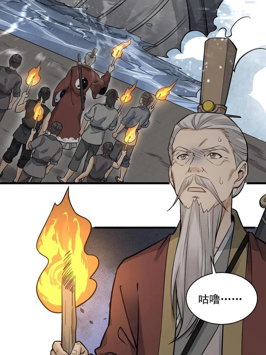 《烂柯棋缘》第180话 第50页