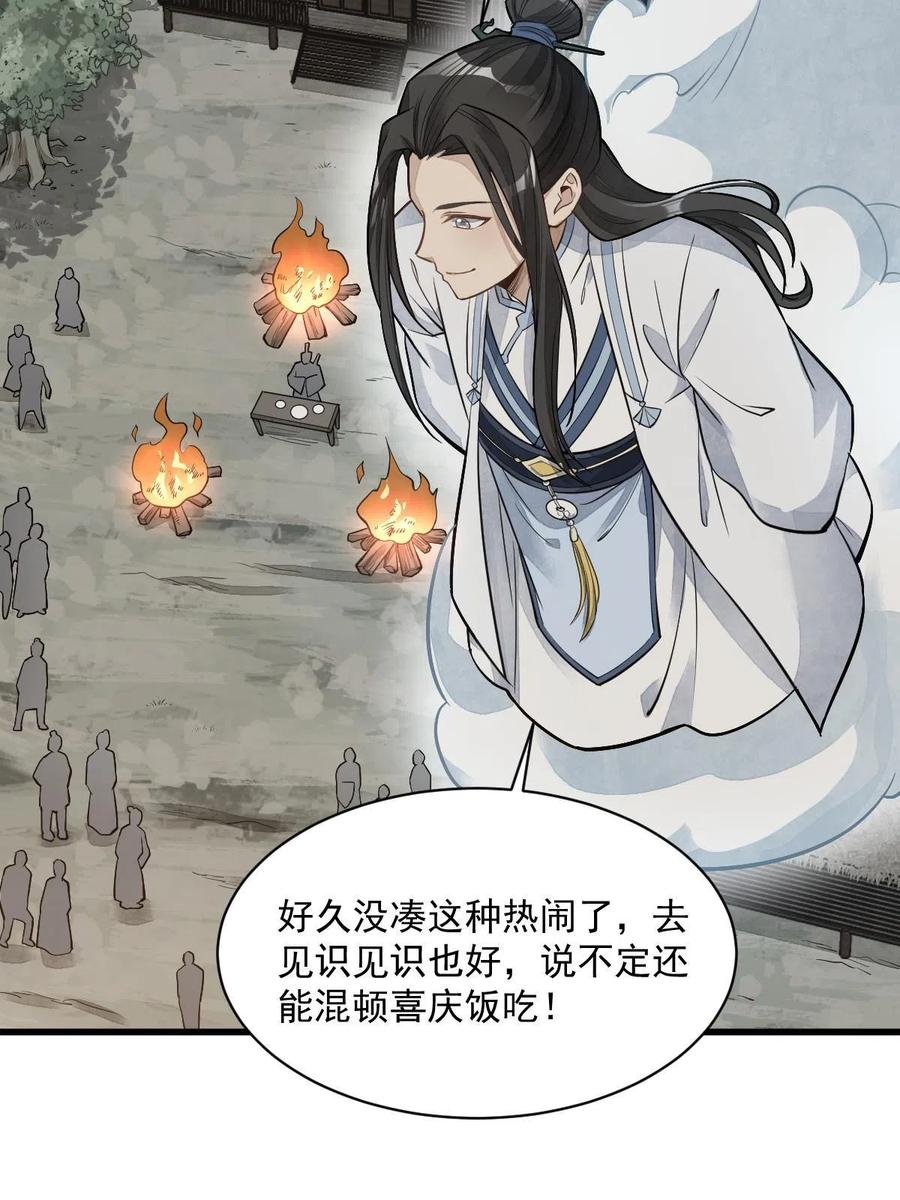 《烂柯棋缘》第180话 第11页