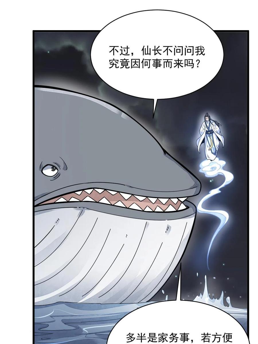 《烂柯棋缘》第181话 第39页