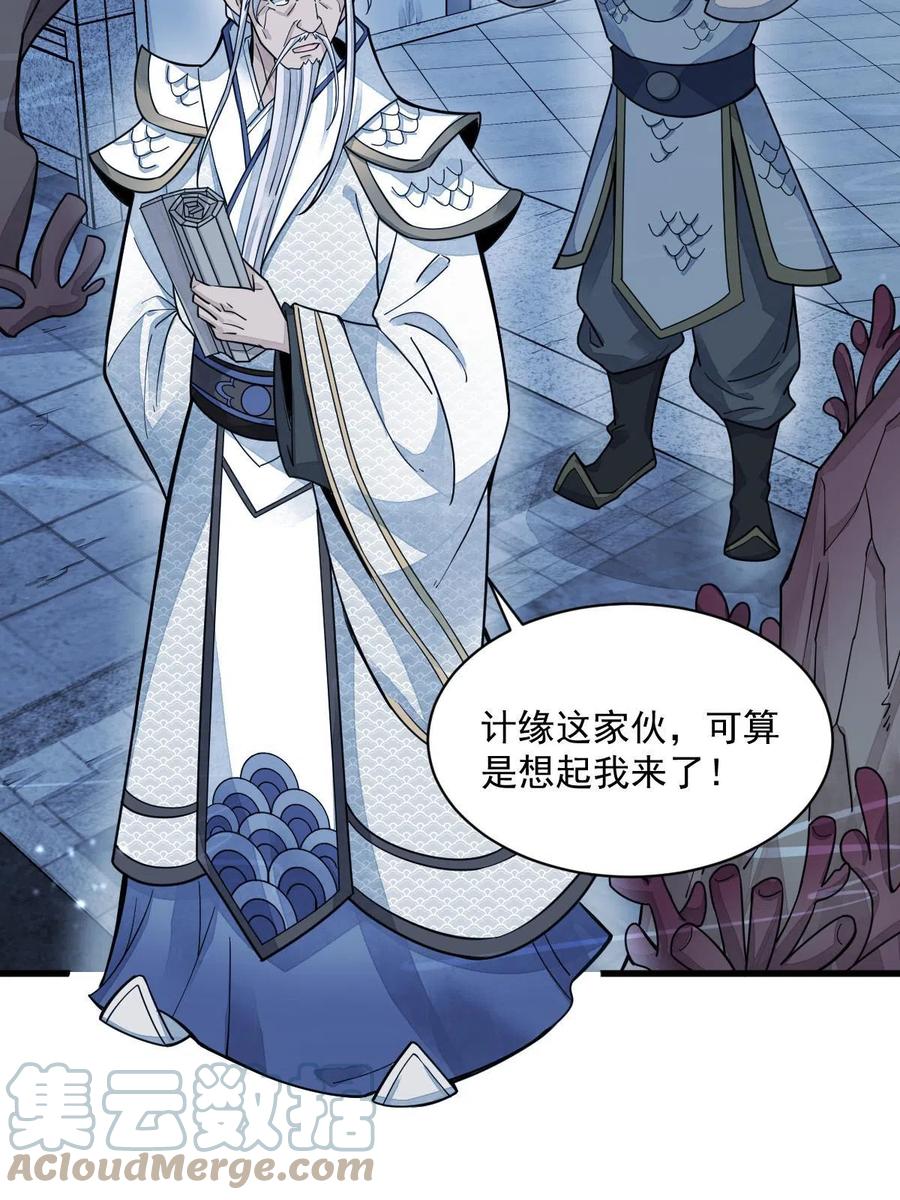 《烂柯棋缘》第181话 第43页