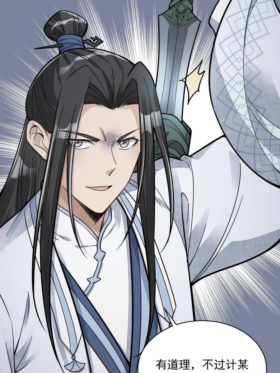 《烂柯棋缘》第181话 第18页