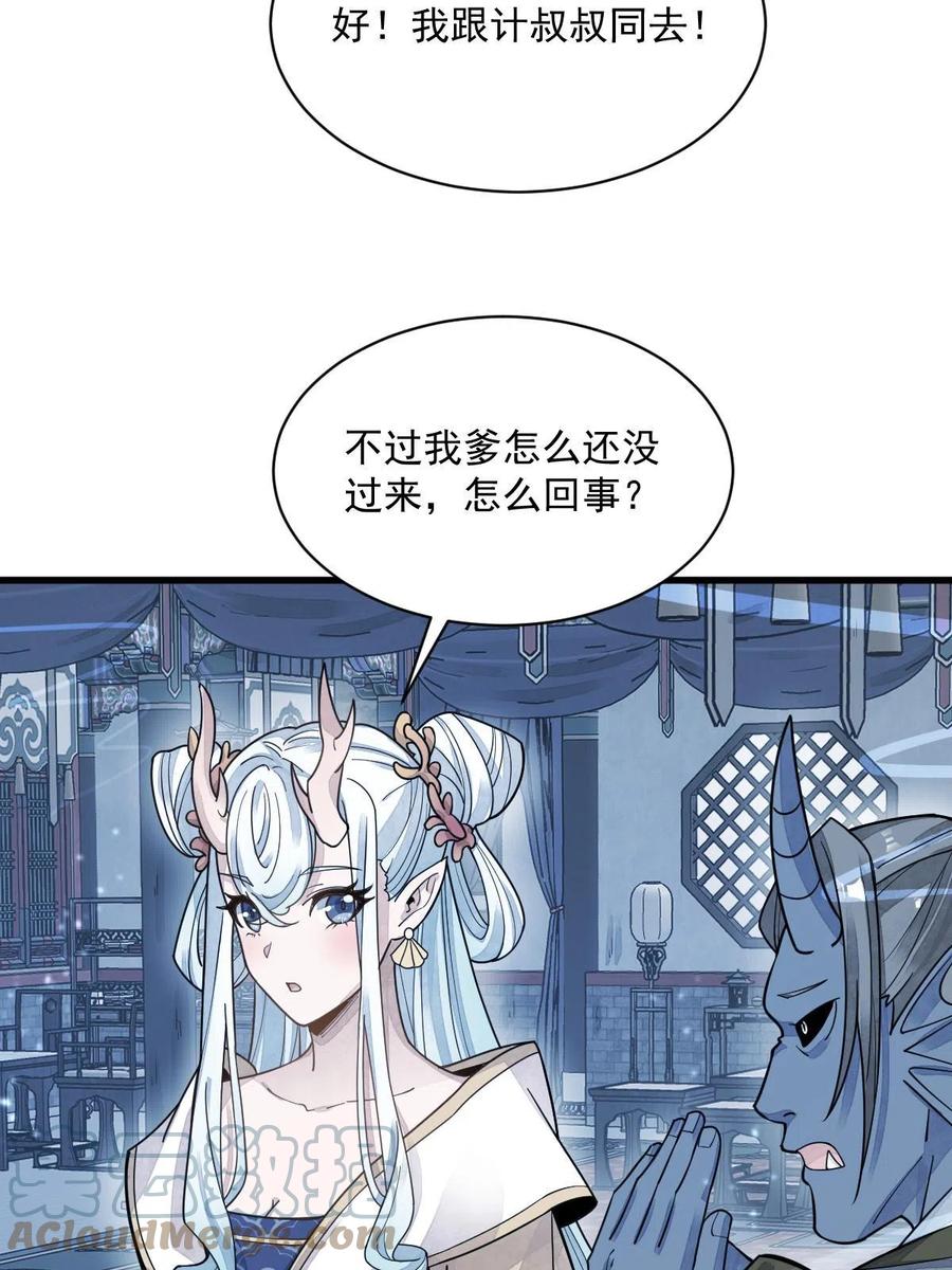 《烂柯棋缘》第181话 第49页