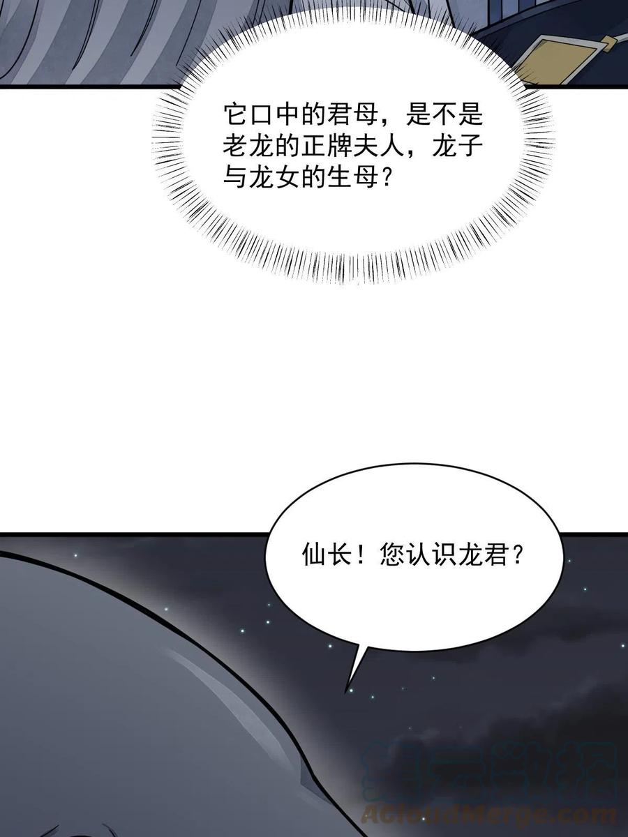 《烂柯棋缘》第181话 第31页