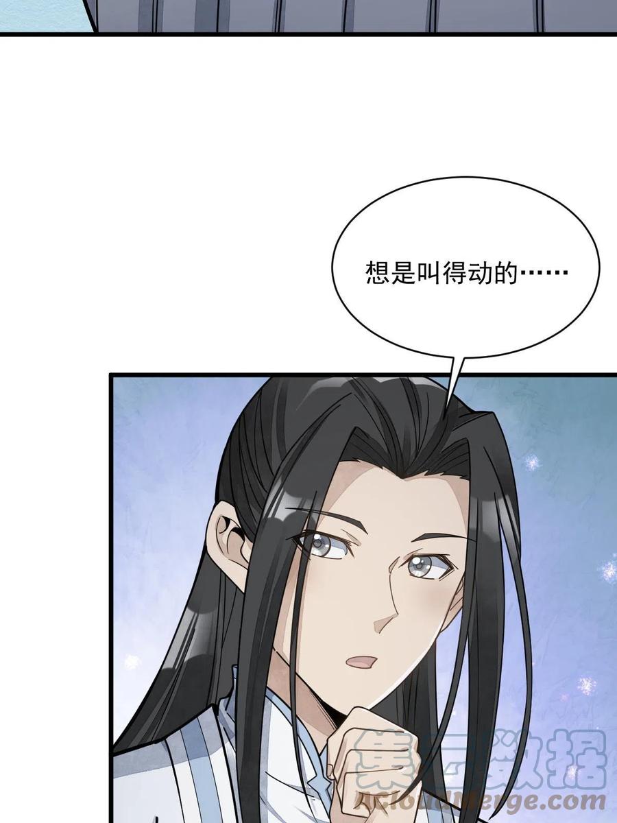 《烂柯棋缘》第181话 第34页