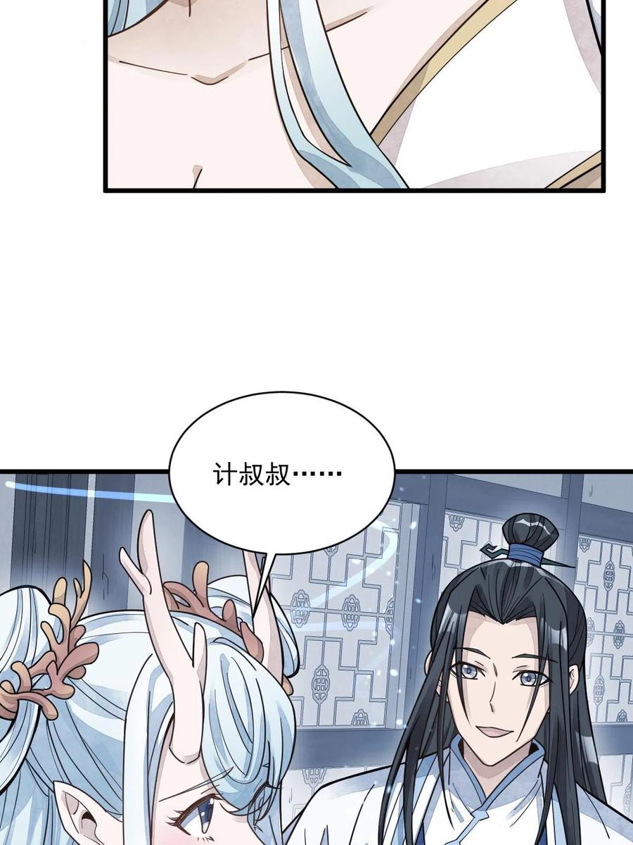 《烂柯棋缘》第181话 第56页