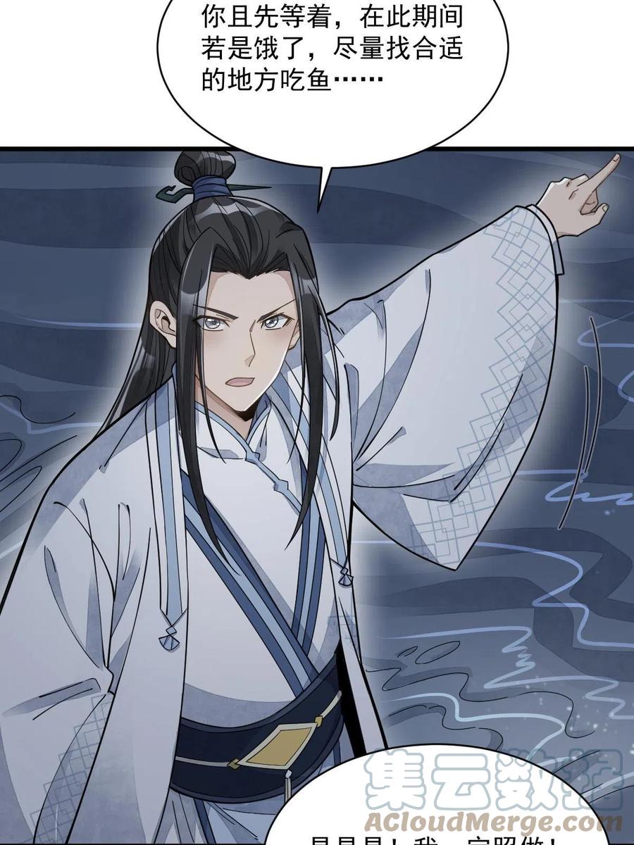 《烂柯棋缘》第181话 第37页