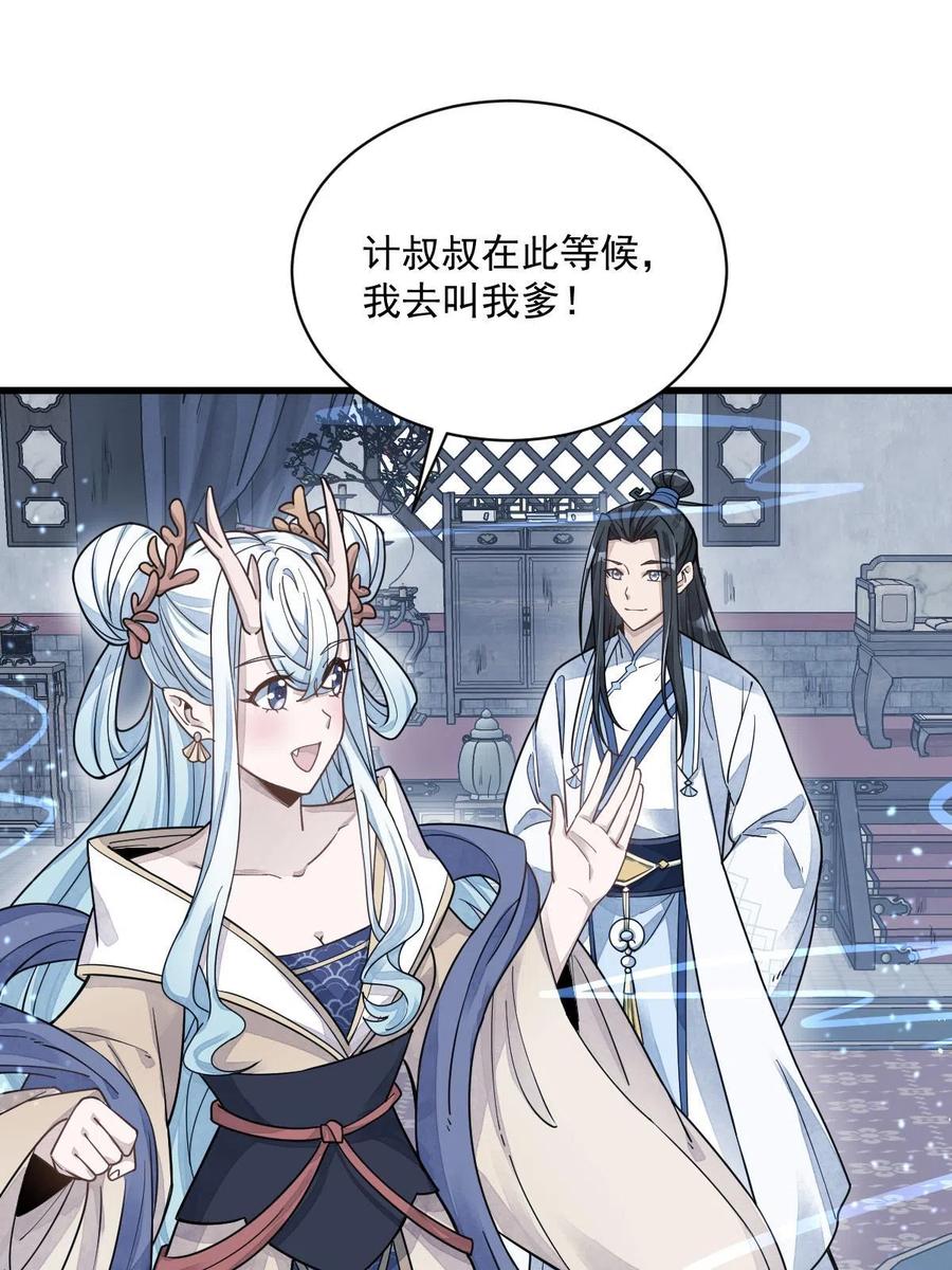 《烂柯棋缘》第181话 第51页