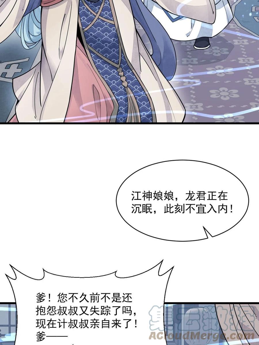 《烂柯棋缘》第181话 第52页