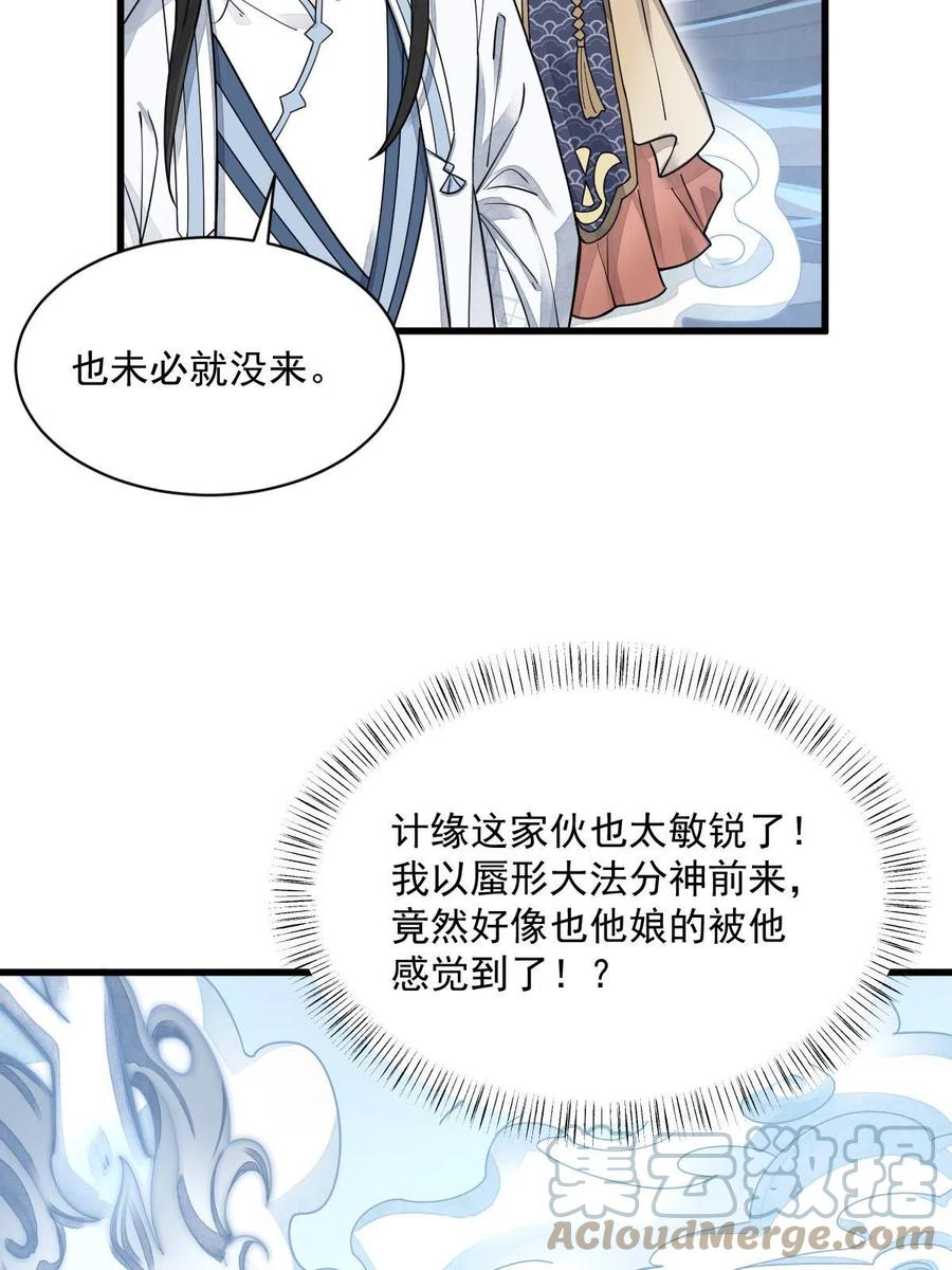 《烂柯棋缘》第181话 第61页