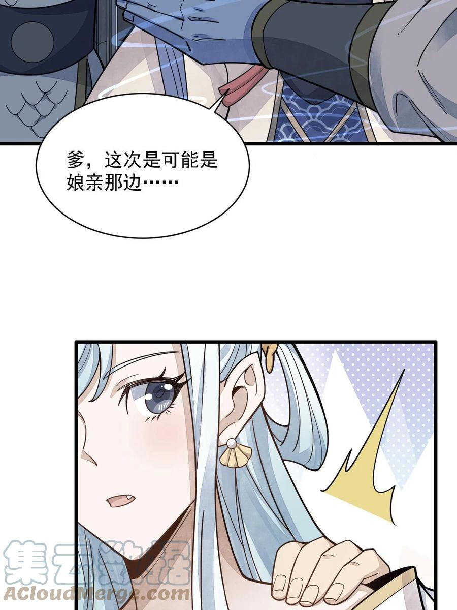 《烂柯棋缘》第181话 第55页