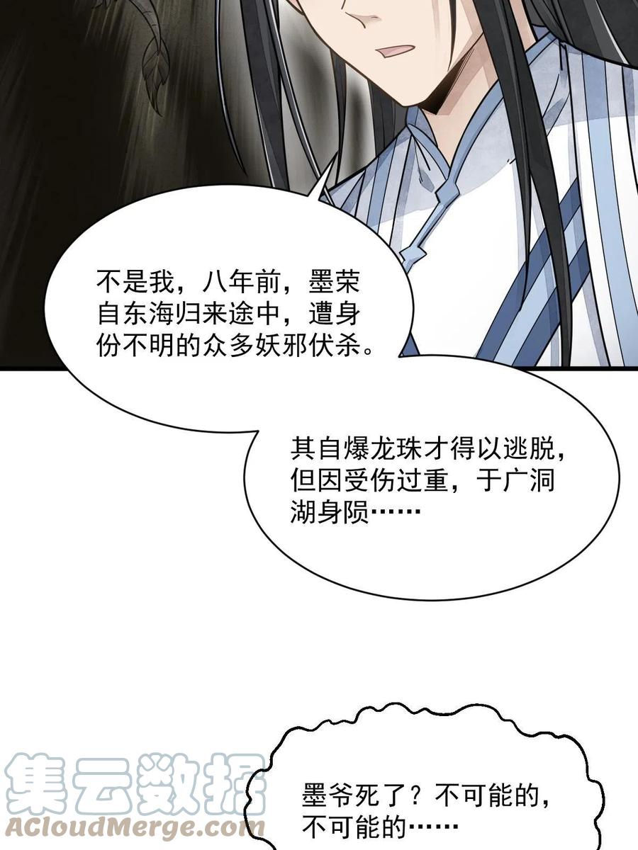 《烂柯棋缘》第181话 第28页