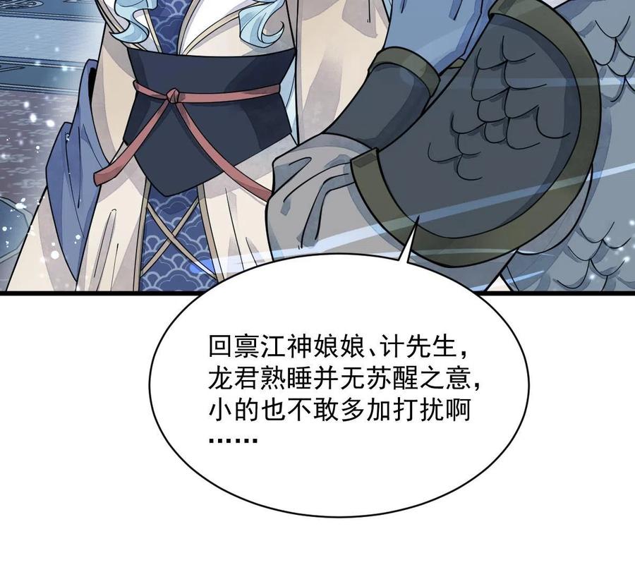 《烂柯棋缘》第181话 第50页
