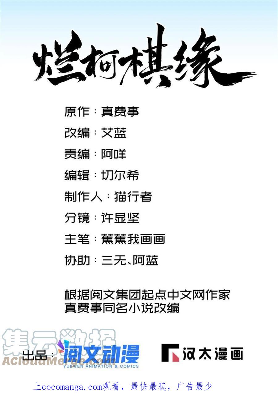 《烂柯棋缘》第181话 第1页
