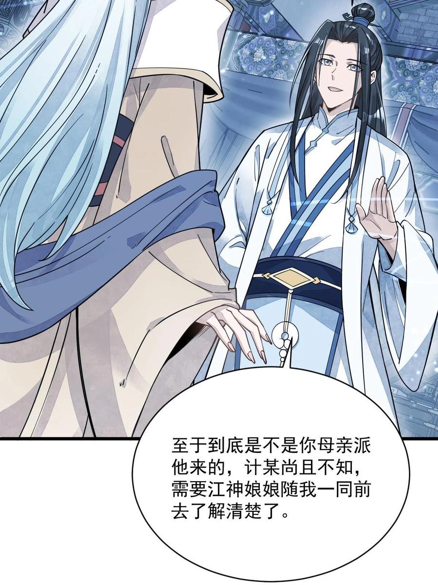 《烂柯棋缘》第181话 第47页