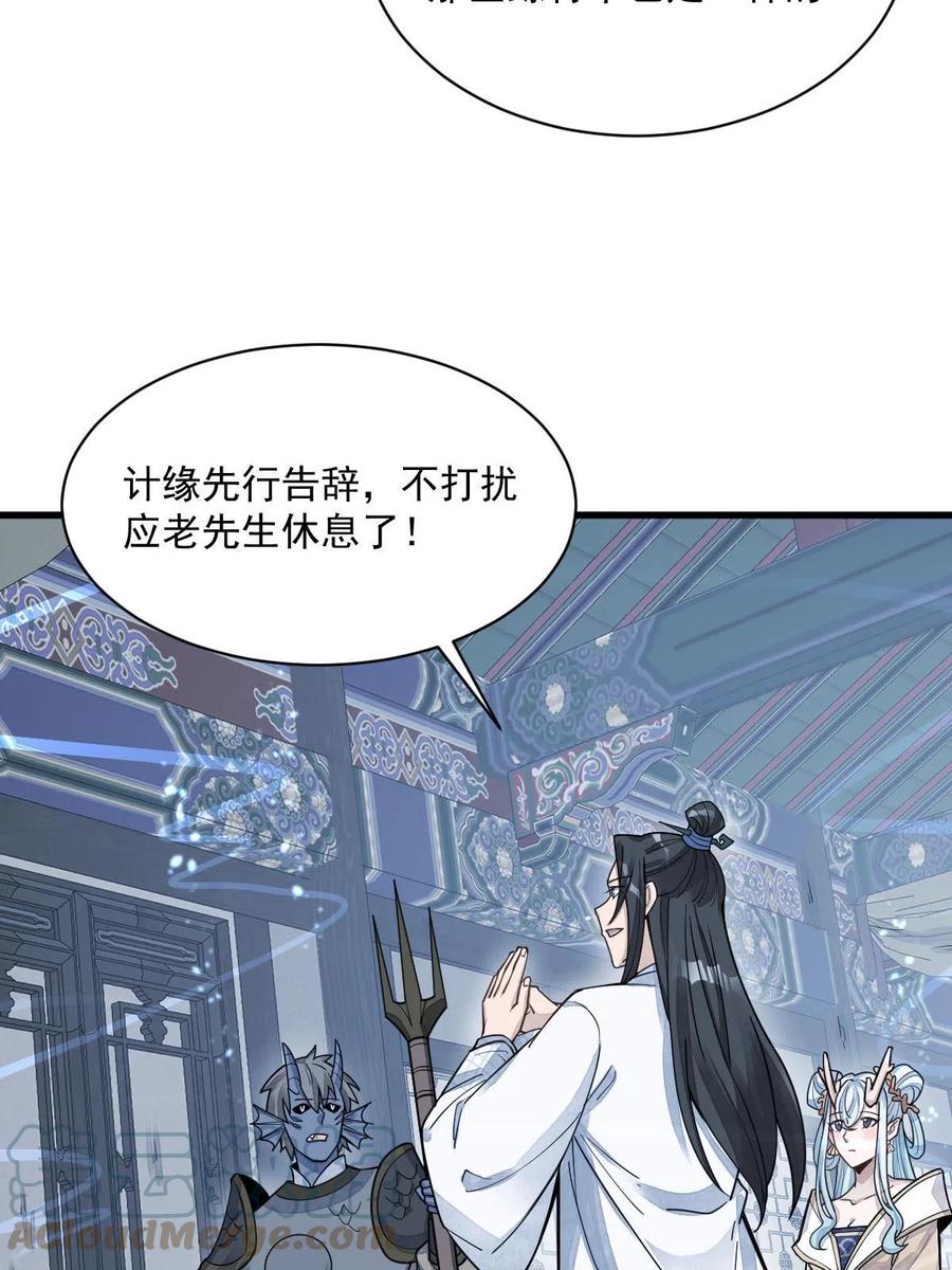 《烂柯棋缘》第181话 第58页