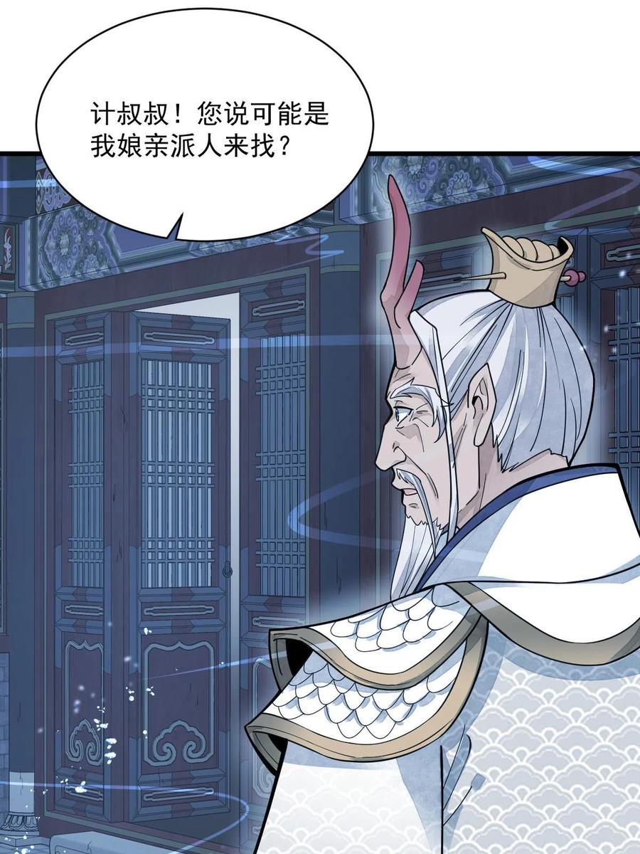 《烂柯棋缘》第181话 第44页
