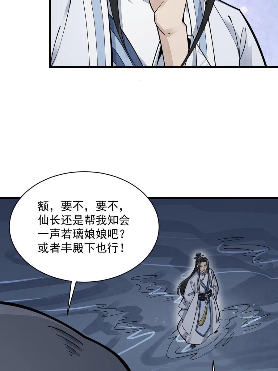 《烂柯棋缘》第181话 第35页