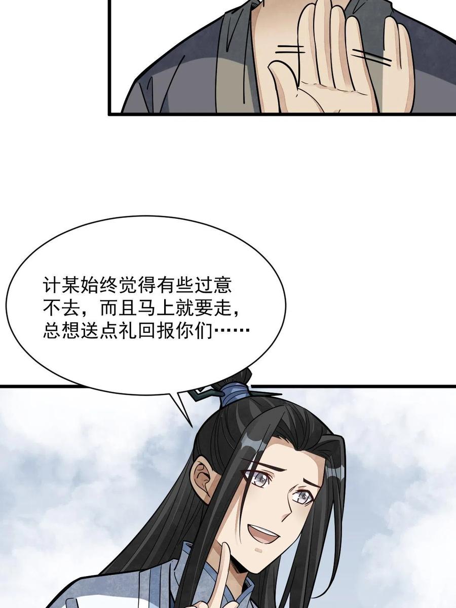 《烂柯棋缘》第182话 第36页