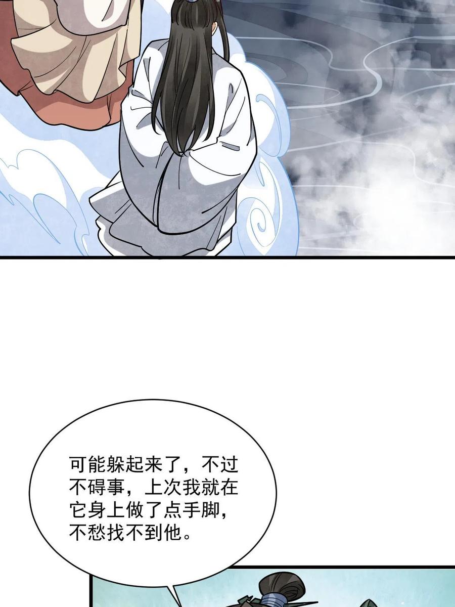 《烂柯棋缘》第182话 第5页