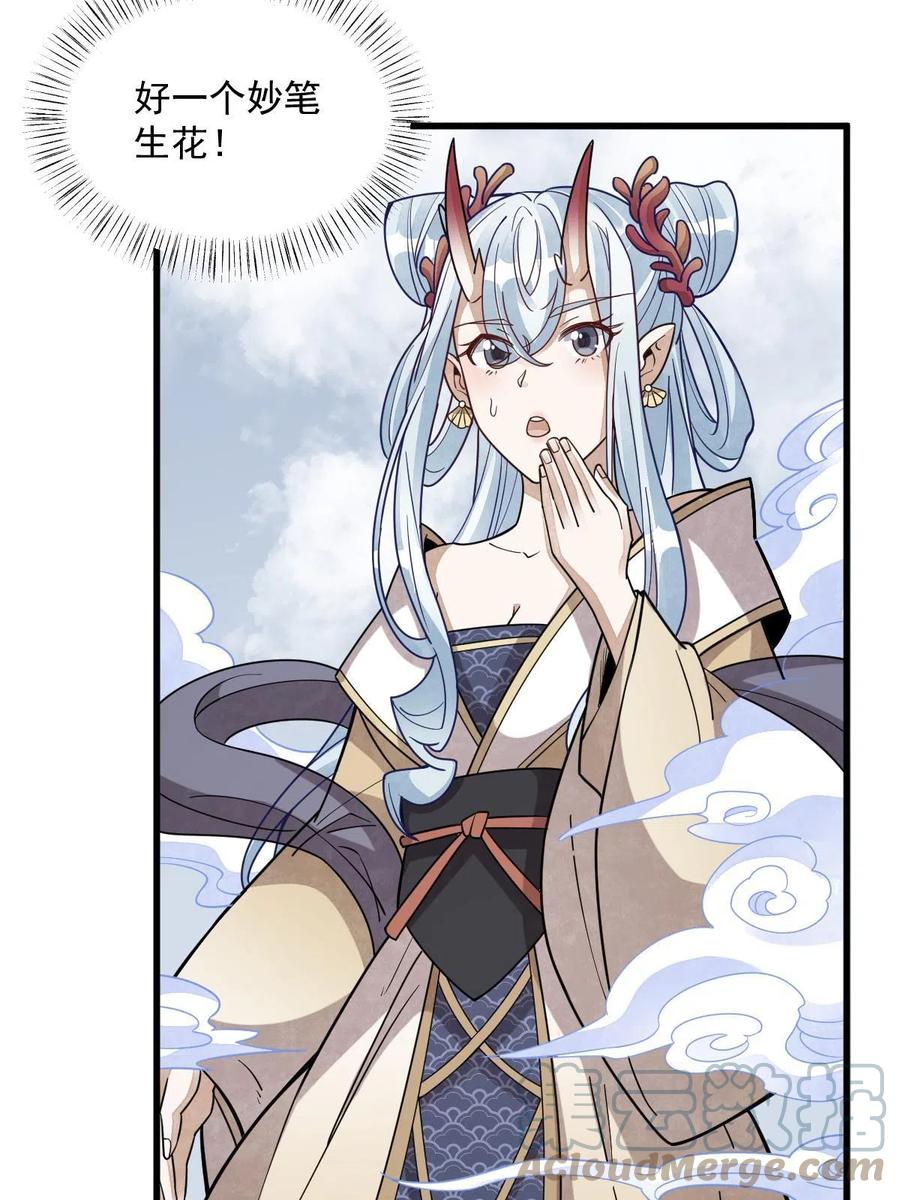 《烂柯棋缘》第182话 第43页