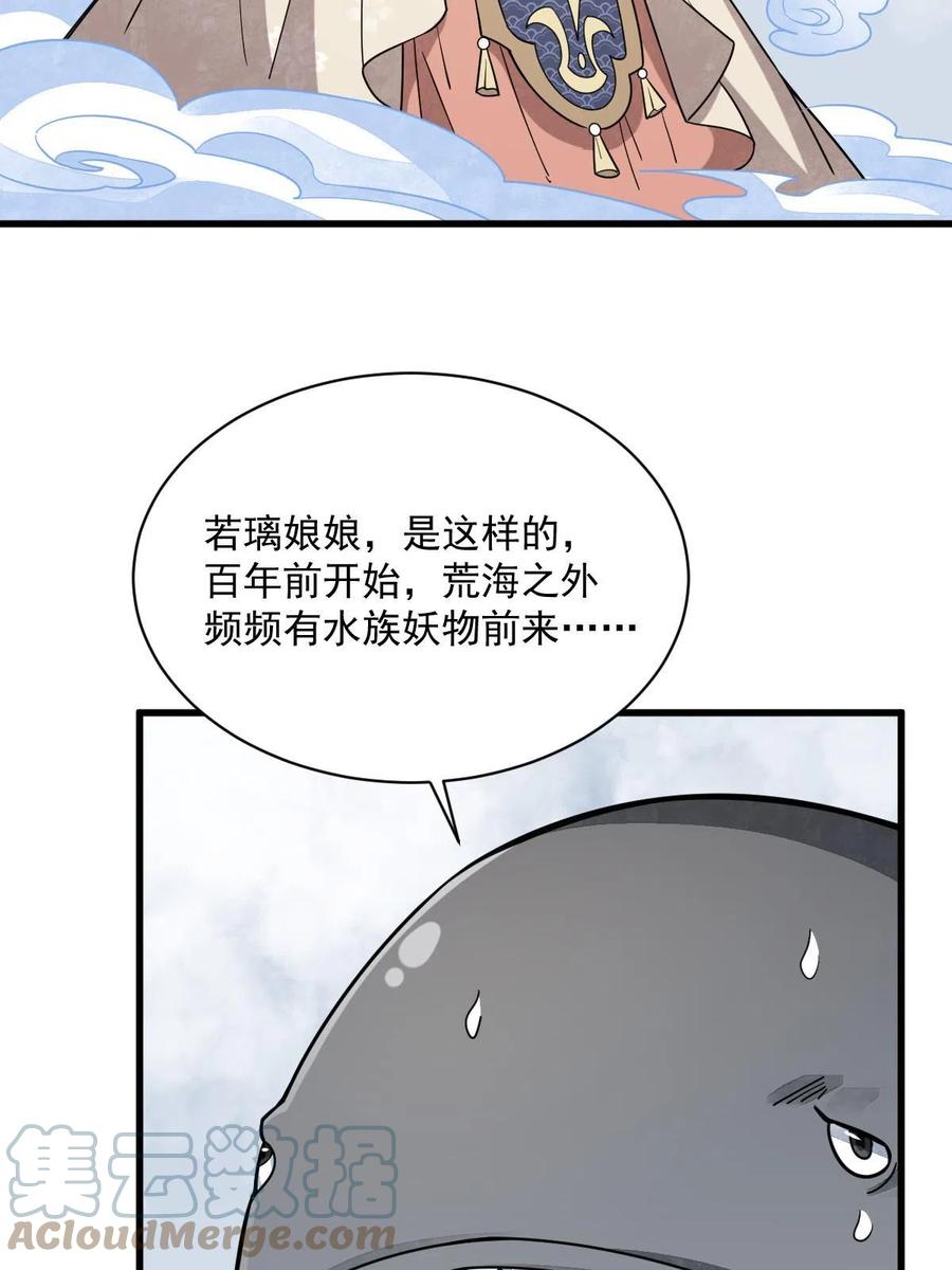 《烂柯棋缘》第182话 第16页