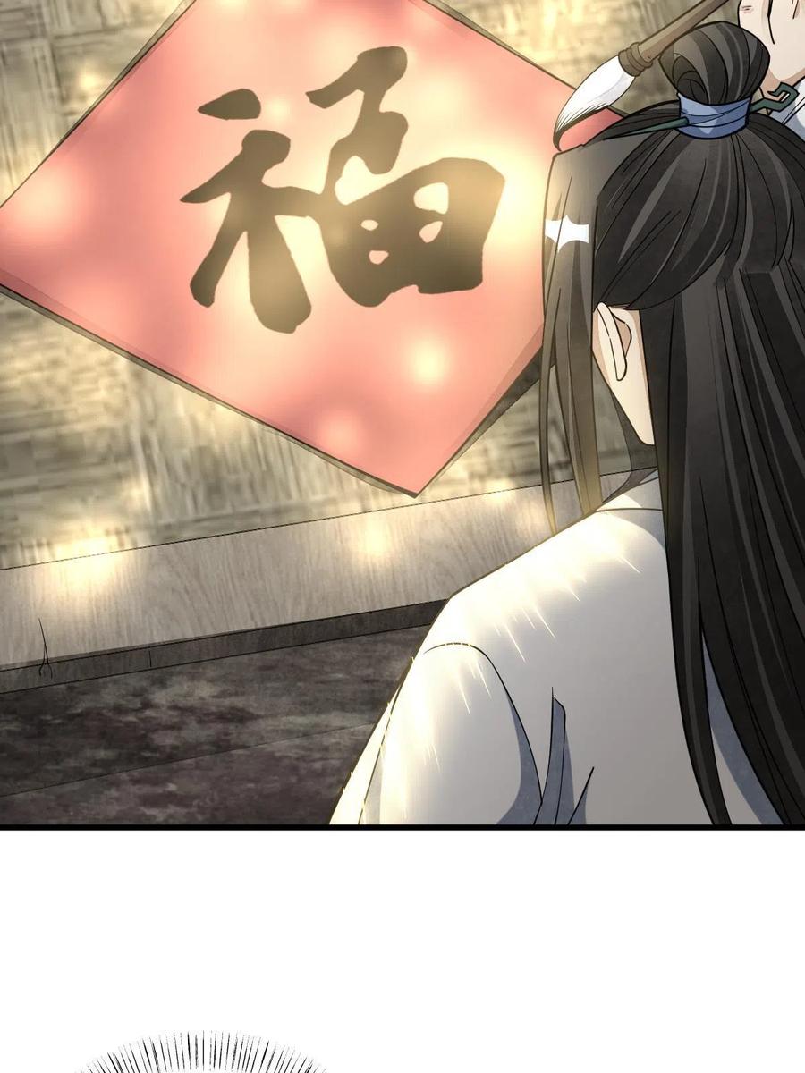 《烂柯棋缘》第182话 第42页