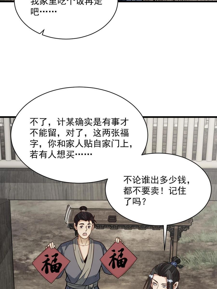 《烂柯棋缘》第182话 第47页